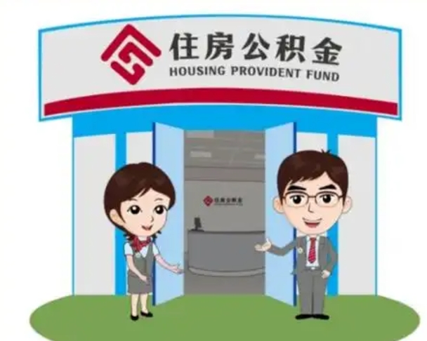 贵阳如何使用住房公积金贷款（2021住房公积金贷款怎么贷）